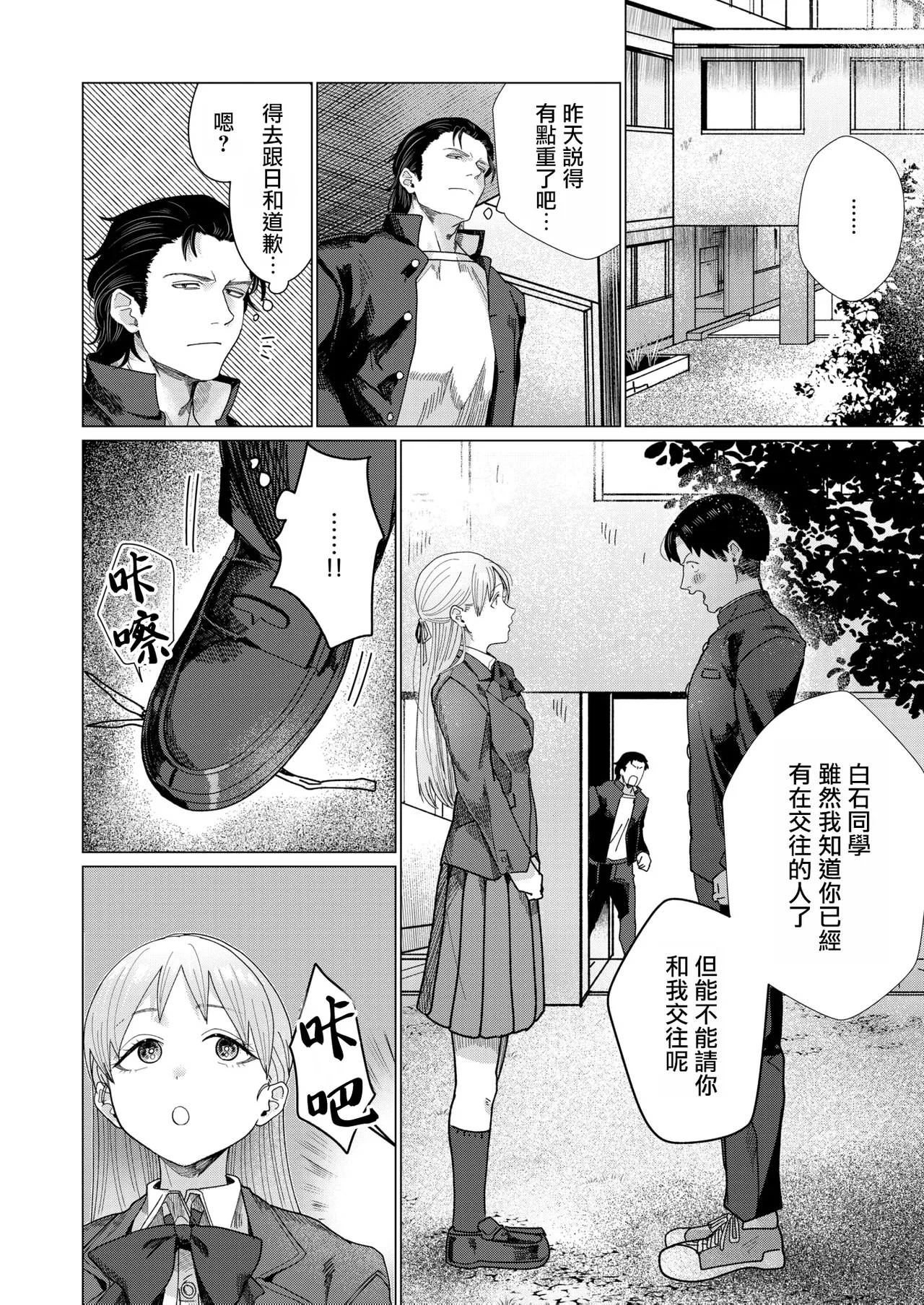 Konnani Onegai Shiteru noni!（COMIC Kairakuten 2026-07 page 9 full