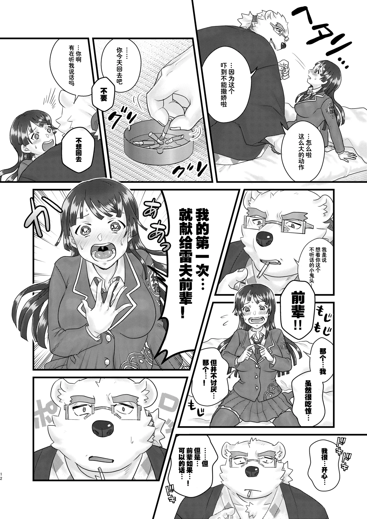 依旧青涩 page 10 full