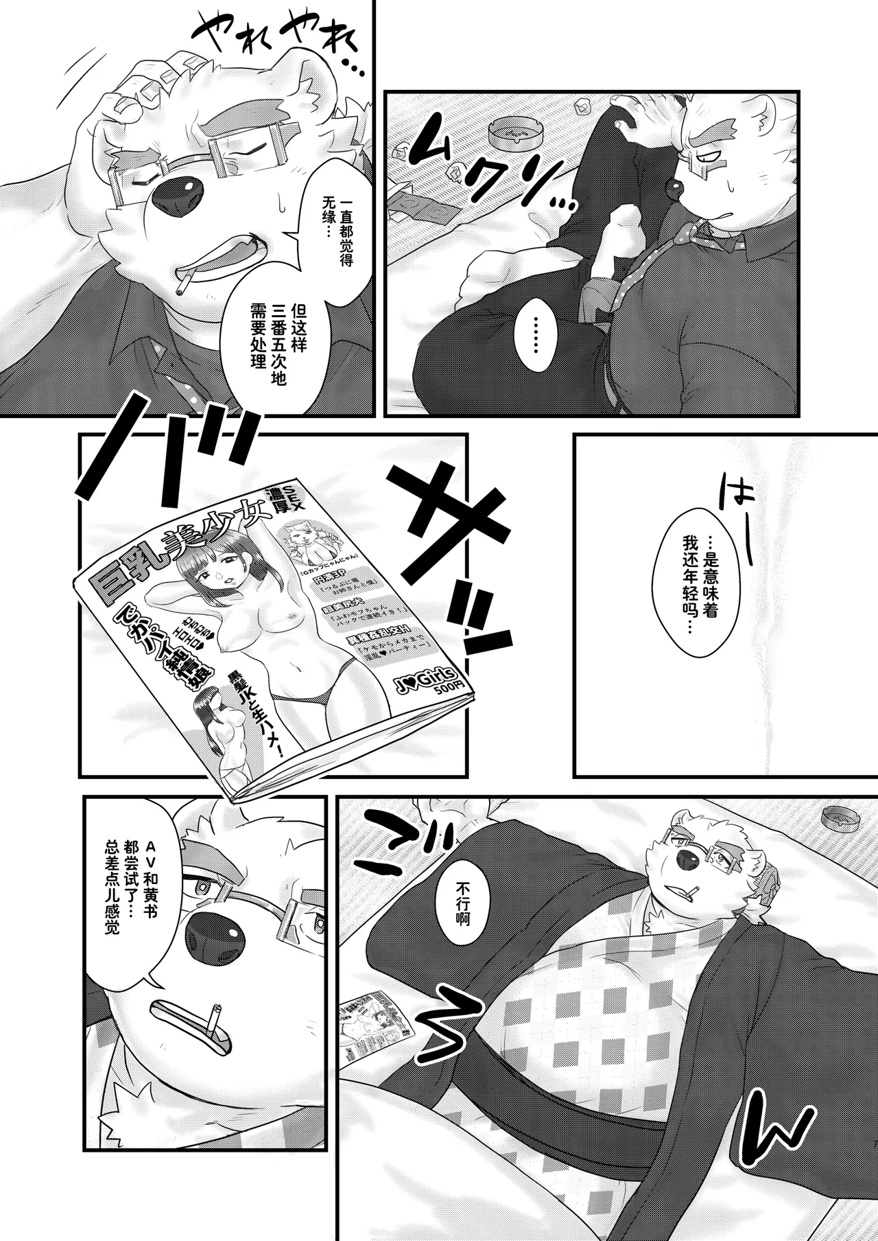 依旧青涩 page 5 full