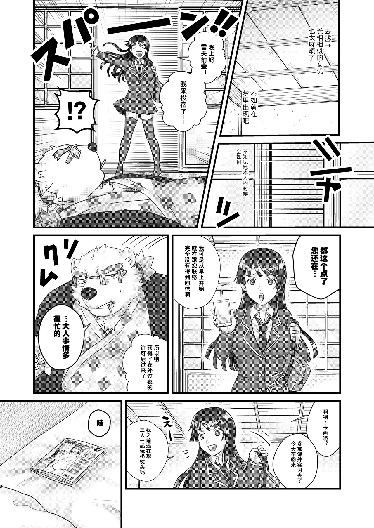依旧青涩 page 6 full