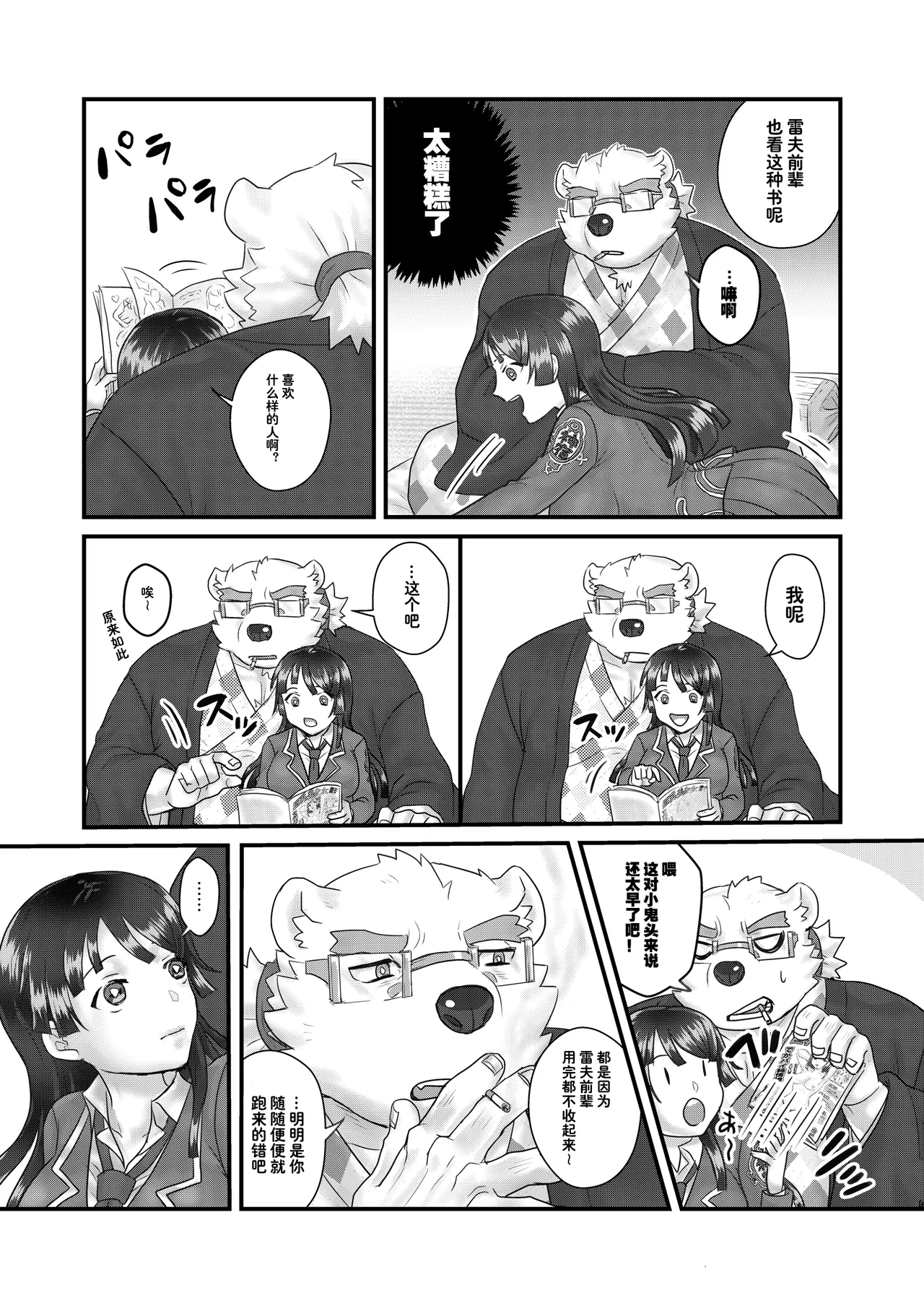依旧青涩 page 7 full