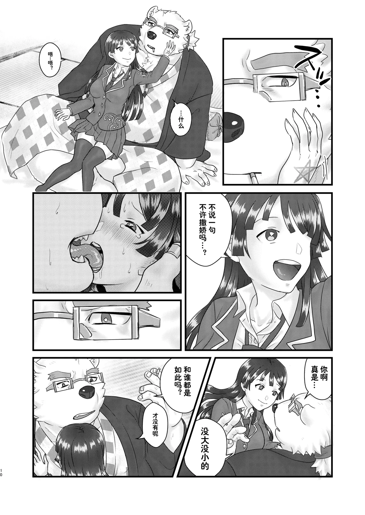 依旧青涩 page 8 full