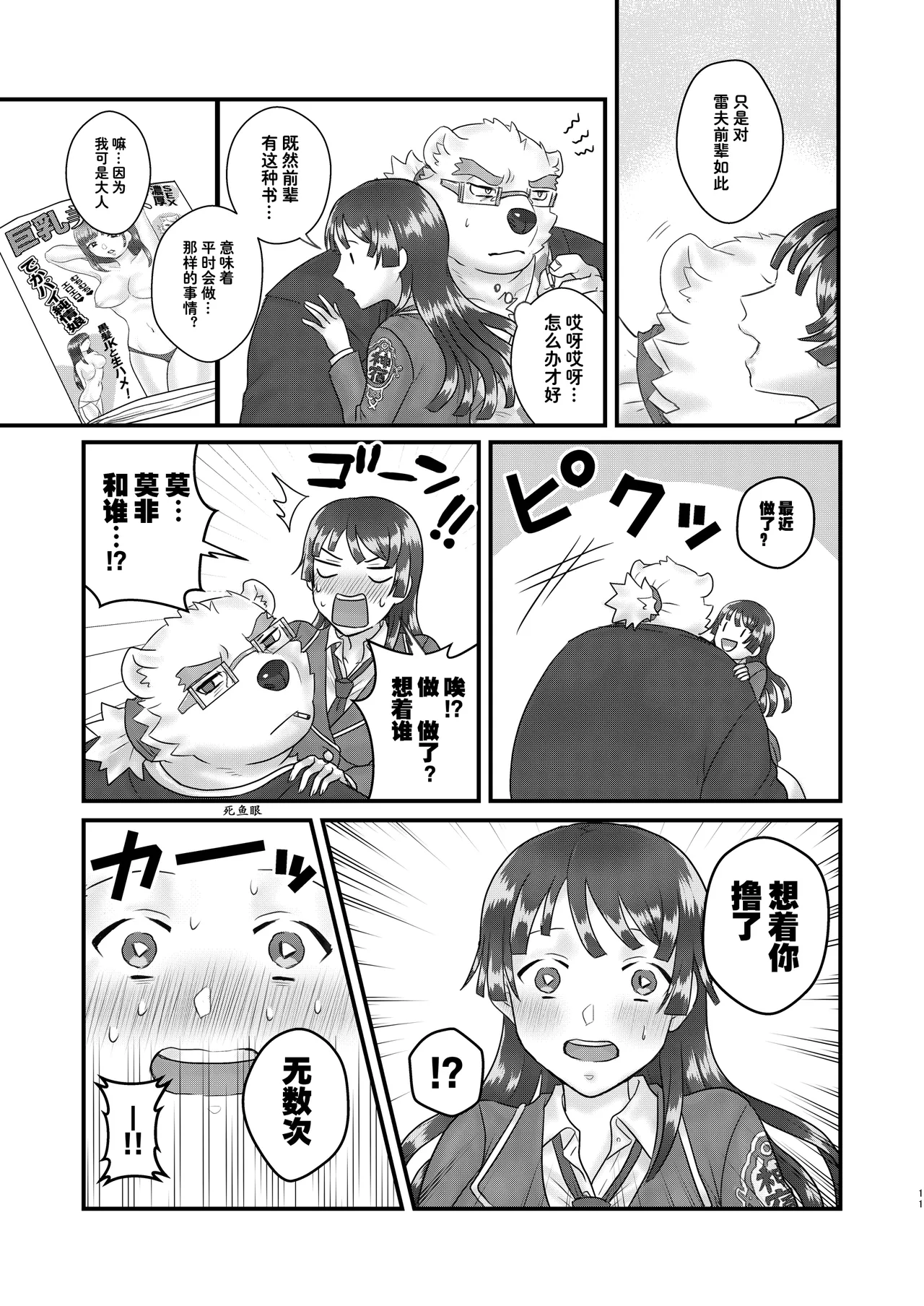 依旧青涩 page 9 full