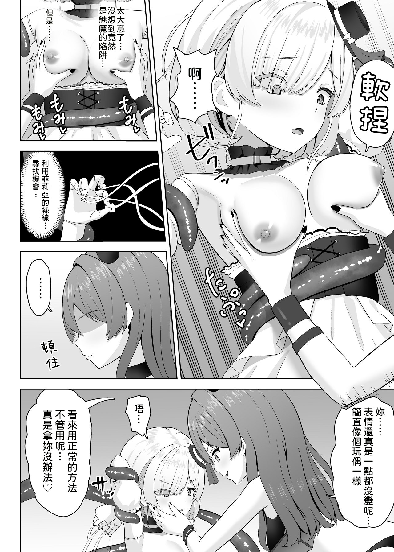 Muku na Ningyou Shoujo to Tsuyoki na Succubus no Yuri Yuugi page 8 full