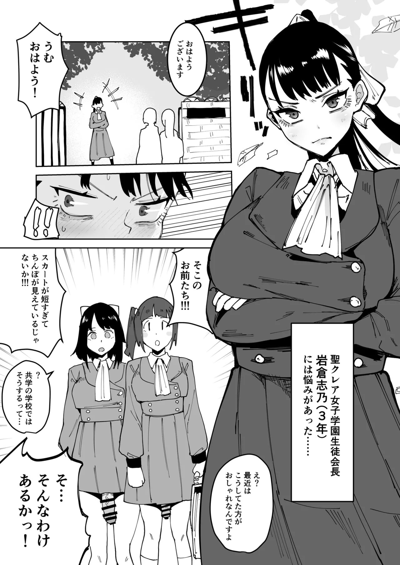 自分以外全員ふたなり女子学園 -二 倫理擾乱生徒会長啓蒙編 page 3 full