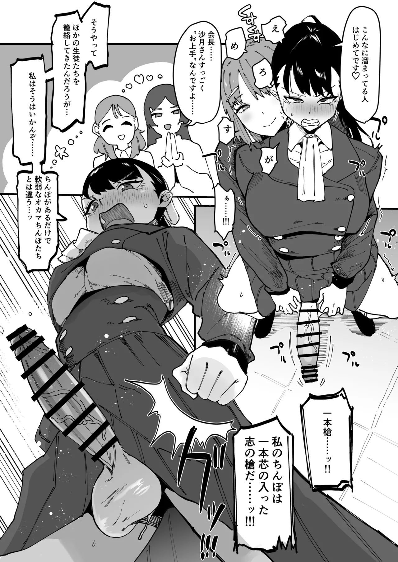 自分以外全員ふたなり女子学園 -二 倫理擾乱生徒会長啓蒙編 page 7 full