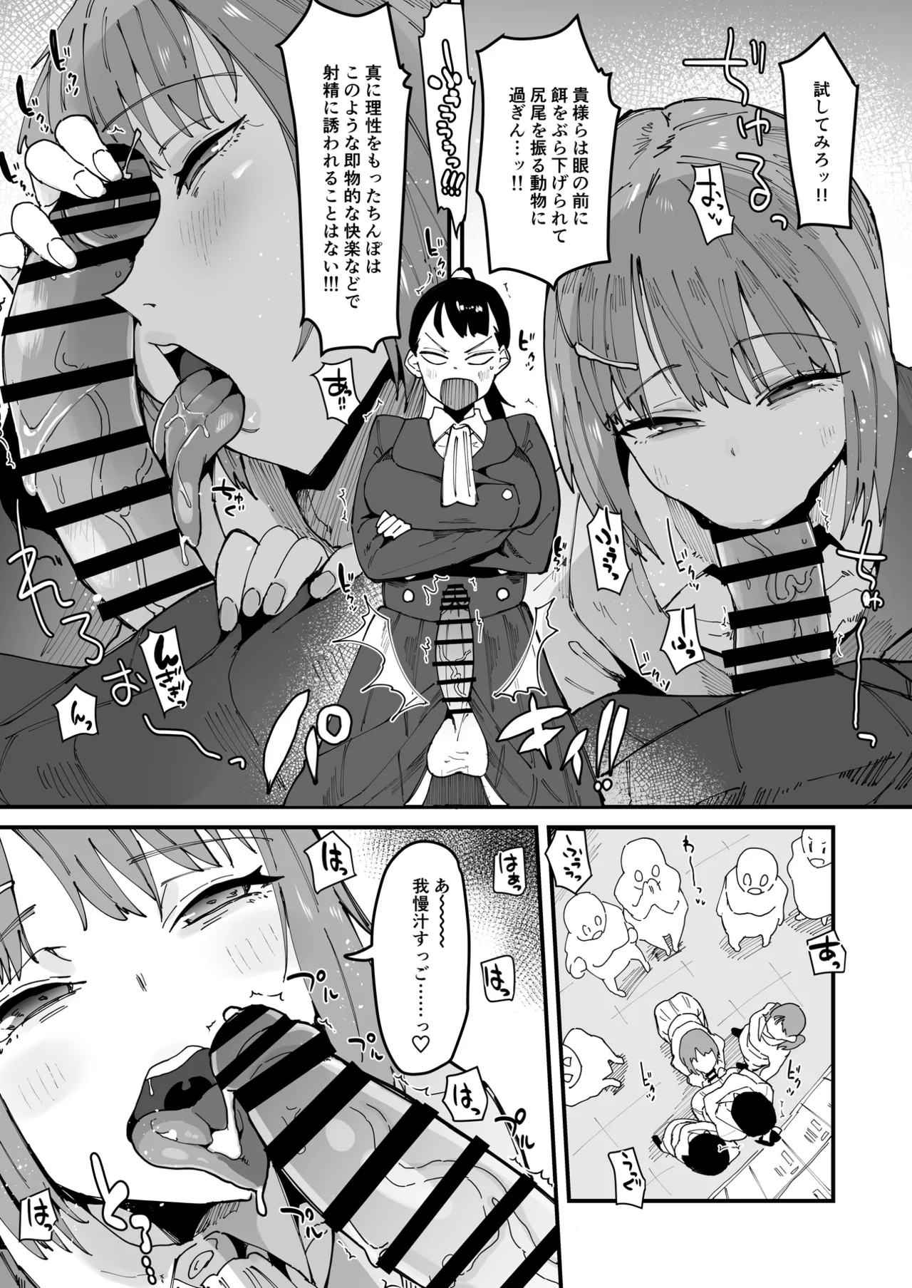 自分以外全員ふたなり女子学園 -二 倫理擾乱生徒会長啓蒙編 page 9 full