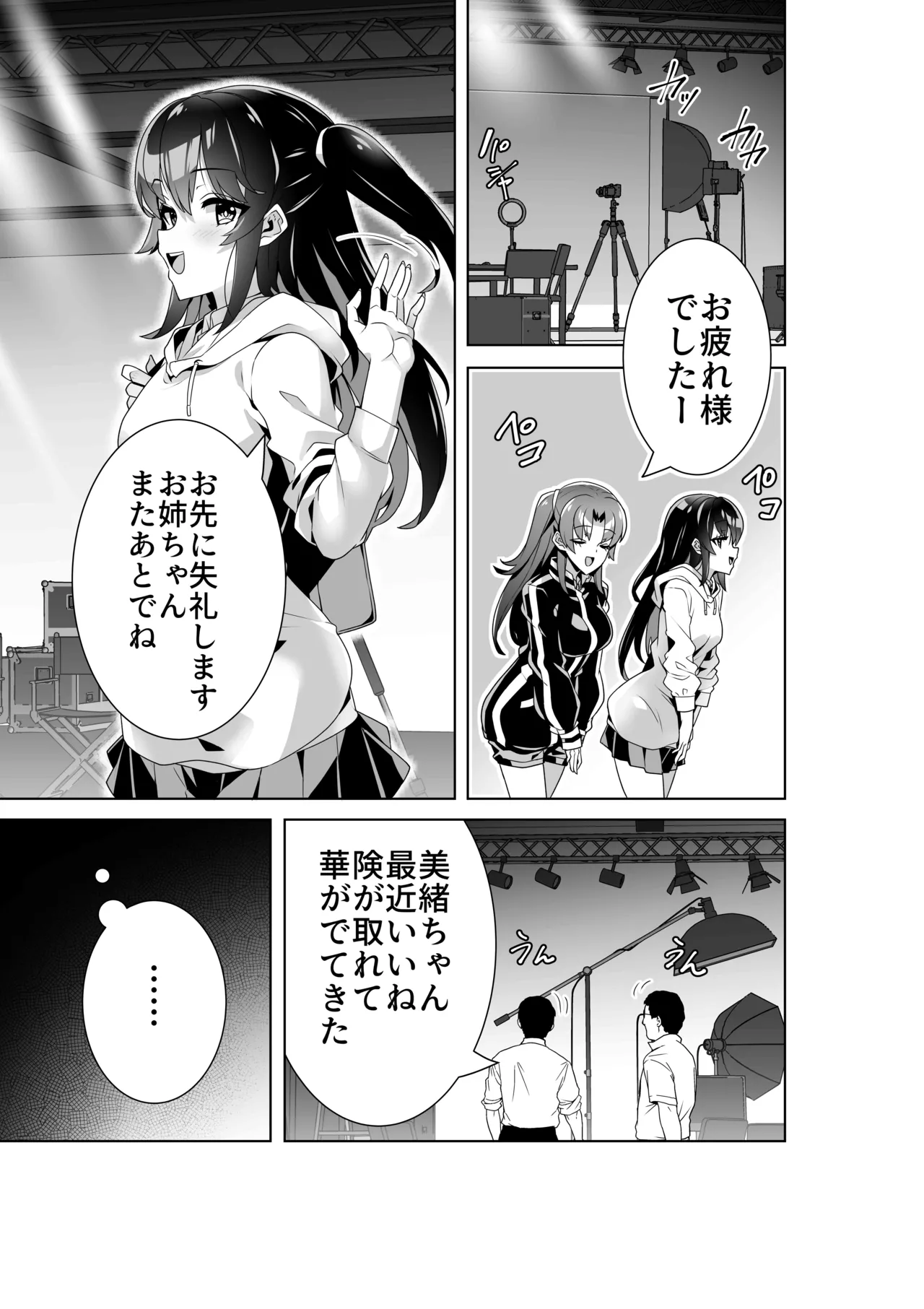 Midara na sainō 3 page 2 full