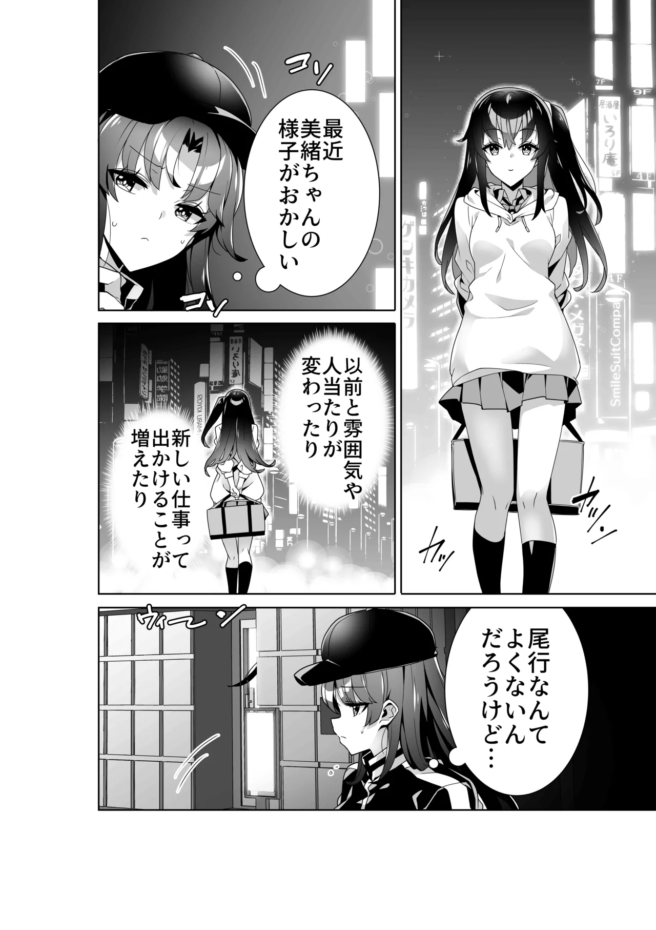 Midara na sainō 3 page 3 full