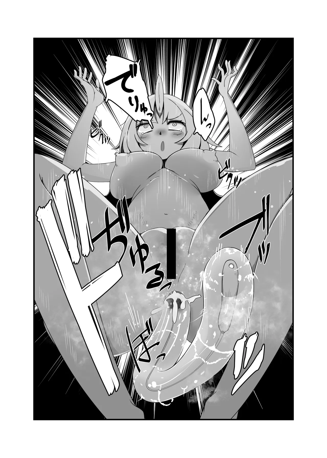 鬼とゼリー page 7 full