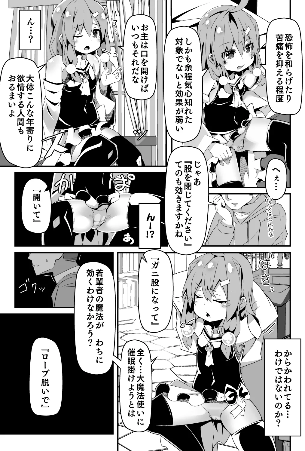 Loli Babaa Daimajo-sama wa Manadeshi no Saimin Mahou ni Okasareru page 6 full