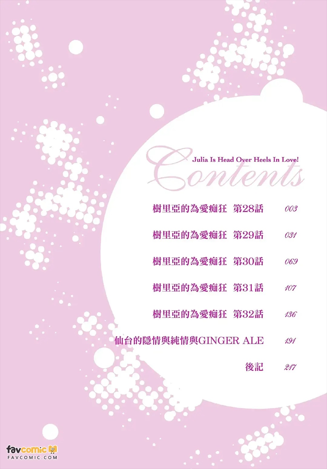Julia ga Kubittake︱树里亚的为爱痴狂 page 3 full