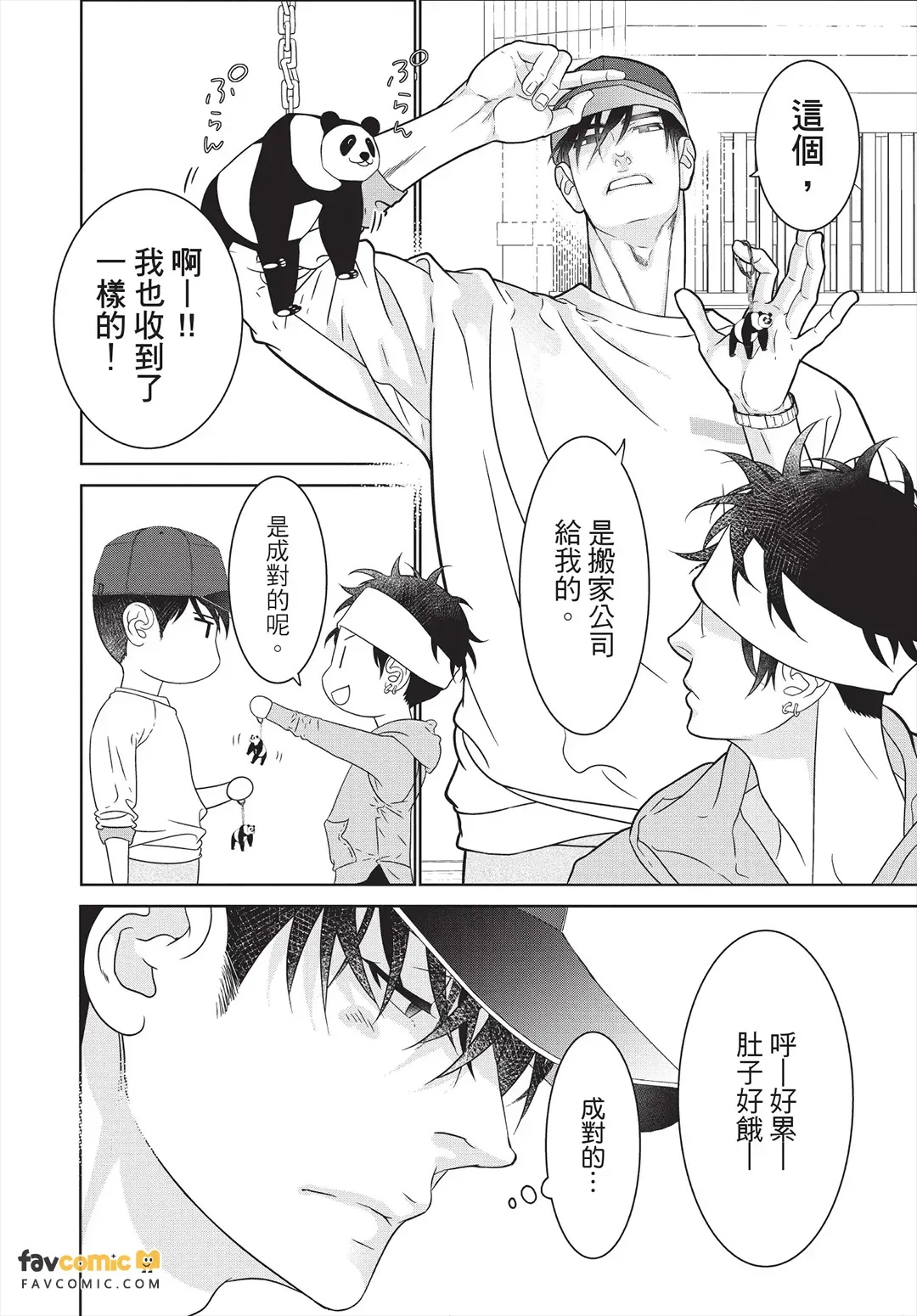 Julia ga Kubittake︱树里亚的为爱痴狂 page 7 full