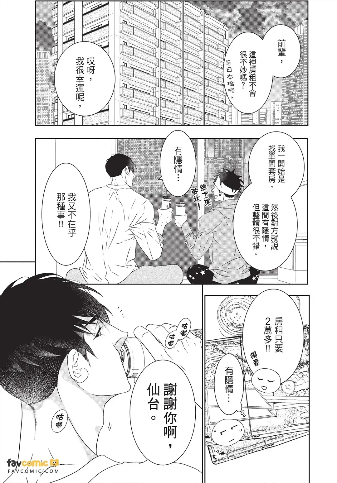Julia ga Kubittake︱树里亚的为爱痴狂 page 8 full