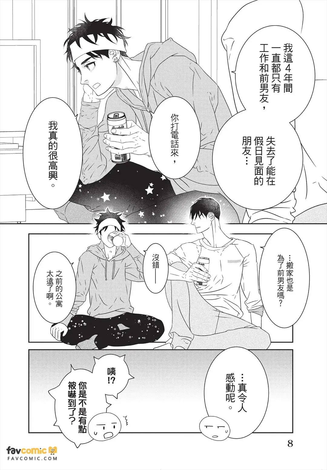 Julia ga Kubittake︱树里亚的为爱痴狂 page 9 full