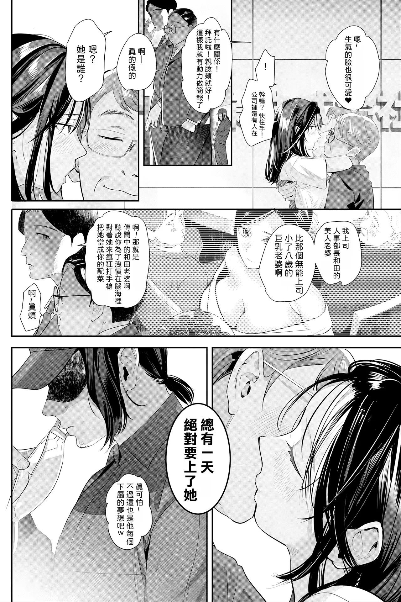 Nusumareta Hitozuma | 盗攬嬌妻入懷中 page 4 full