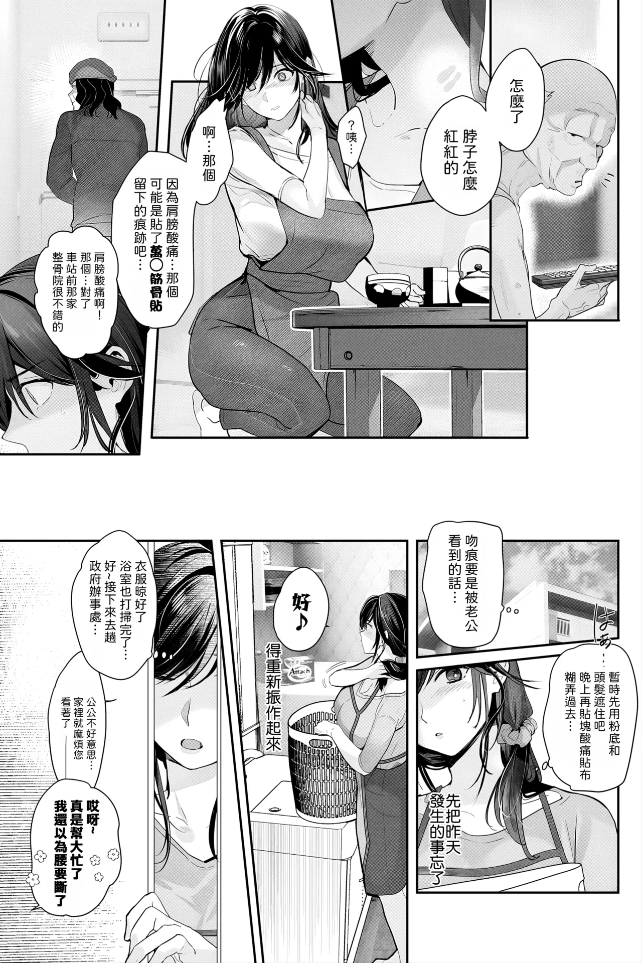 Nusumareta Hitozuma | 盗攬嬌妻入懷中 page 9 full
