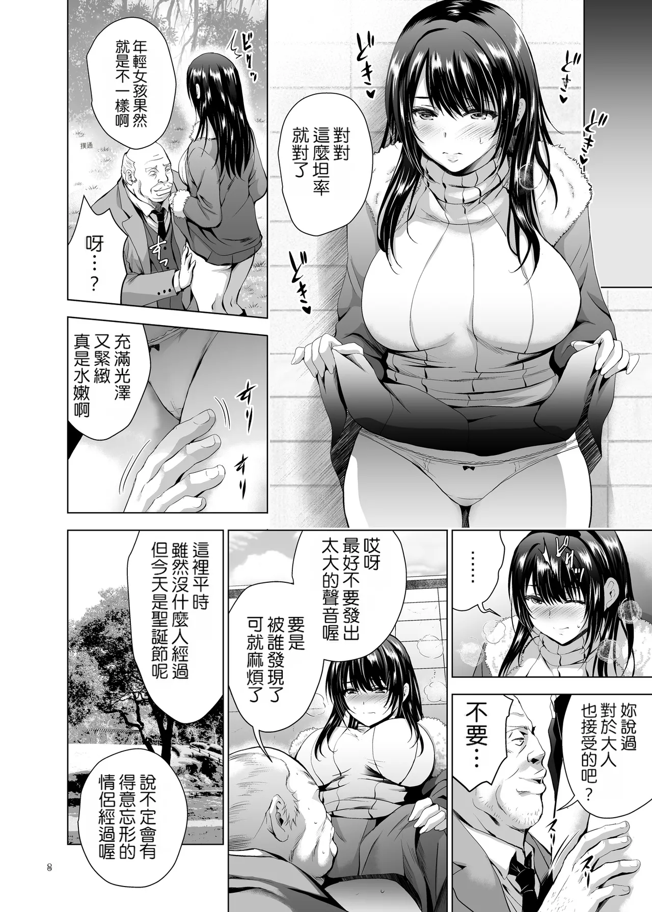 H-Cup Yuutousei no Mesu Ana Choukyouron | H罩杯優等生的雌穴調教論 page 8 full