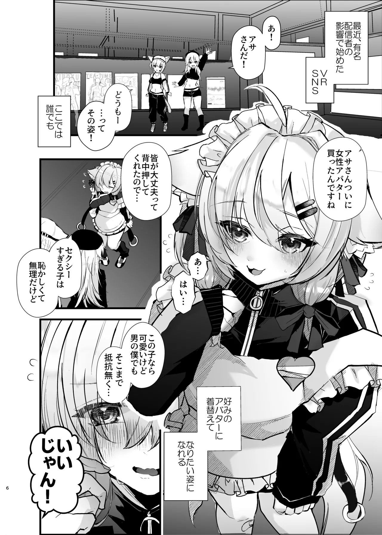Dennou Tengoku ~VRSNS ni Hamatta Boku ga Mesu Ochi Josou Sex de Jinsei Kowasu made~ page 5 full