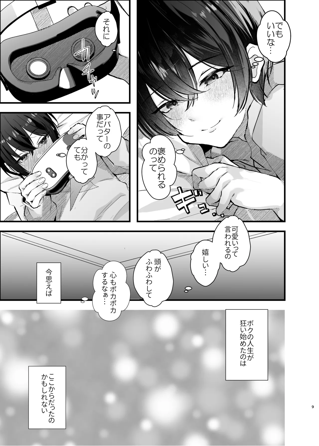 Dennou Tengoku ~VRSNS ni Hamatta Boku ga Mesu Ochi Josou Sex de Jinsei Kowasu made~ page 8 full