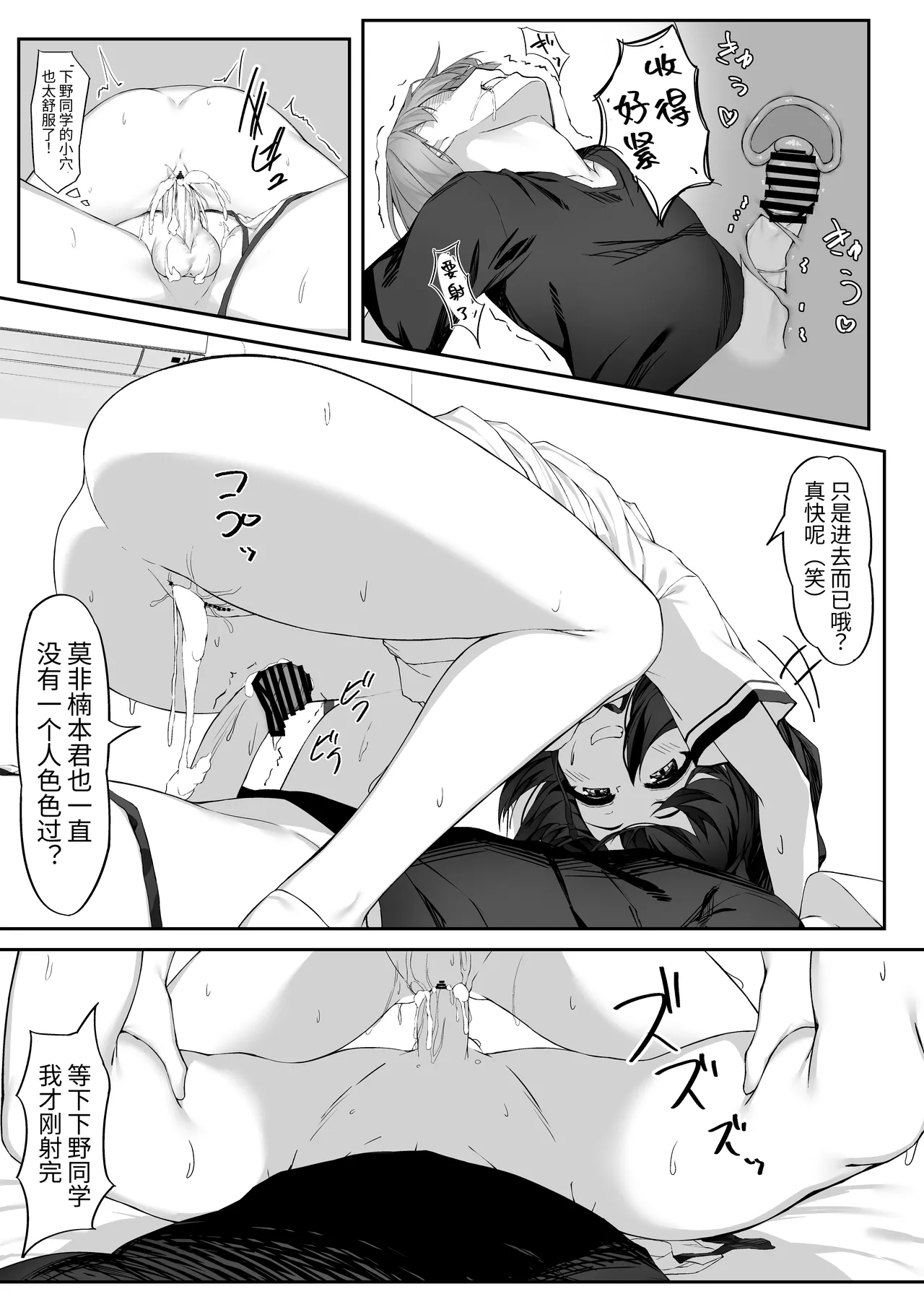 Ecchi na Kanojo to Ikimakuri Ecchi page 10 full