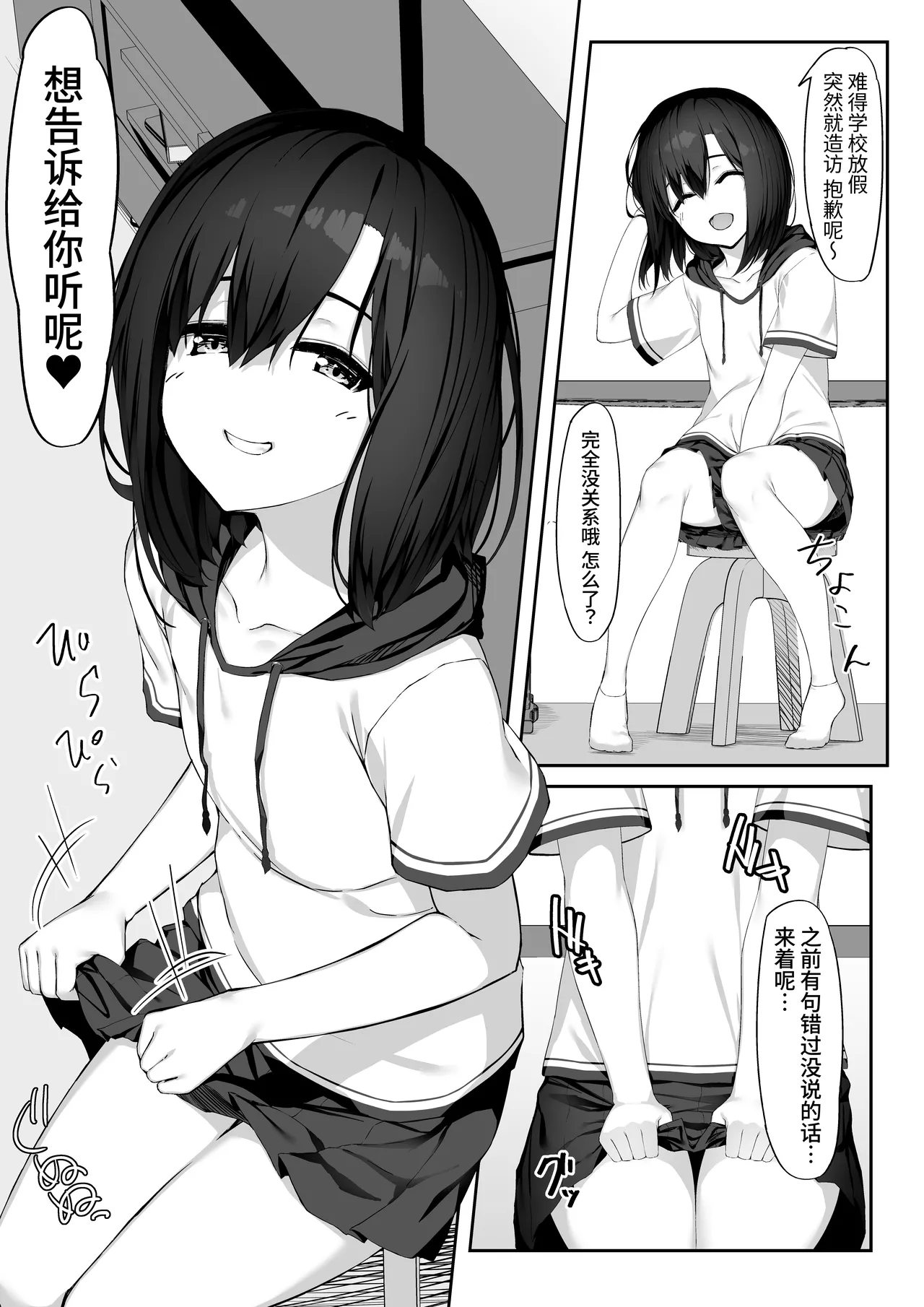 Ecchi na Kanojo to Ikimakuri Ecchi page 4 full