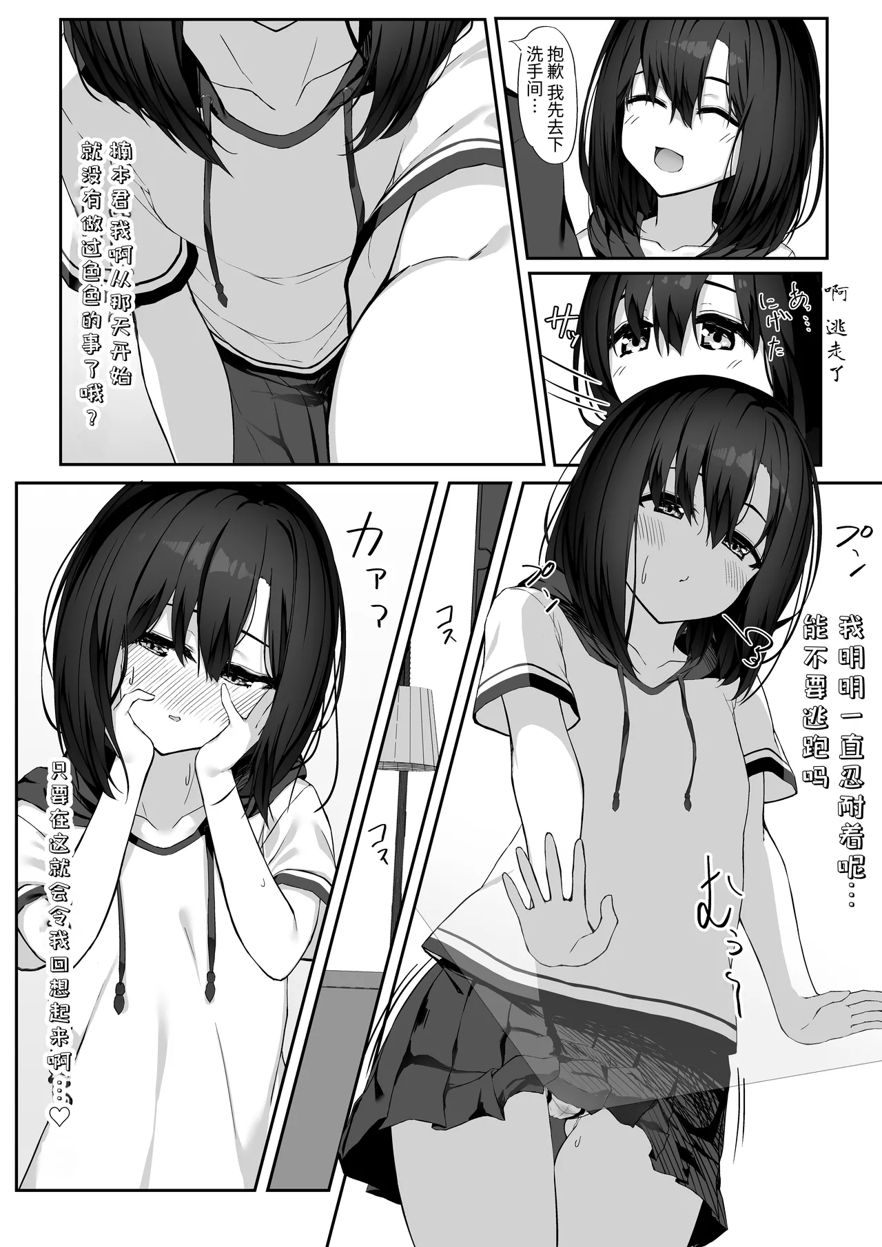 Ecchi na Kanojo to Ikimakuri Ecchi page 5 full