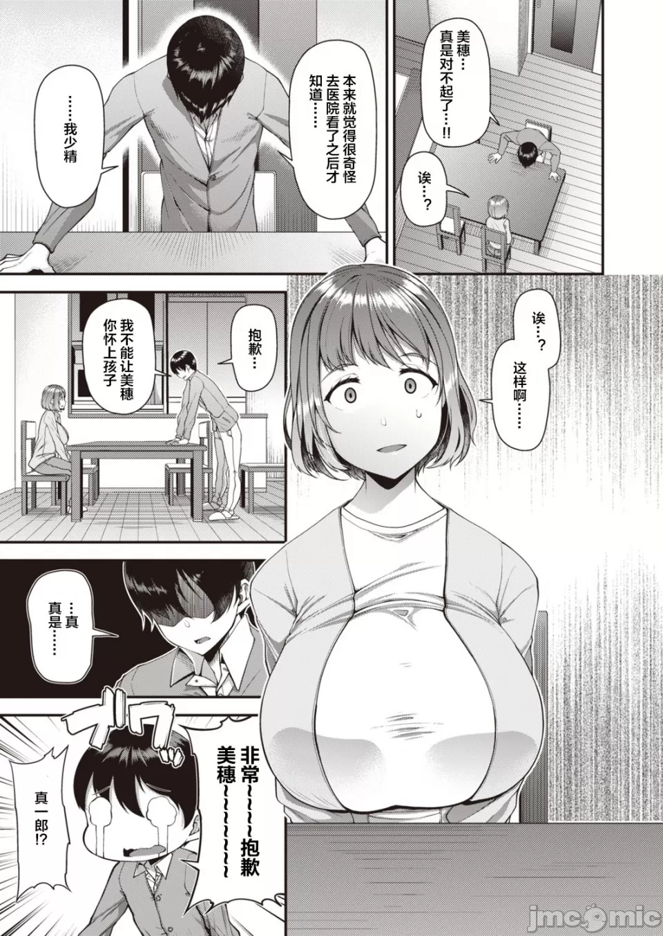 ツマフェス～兄嫁ネトラセ公認種つけ～ page 7 full