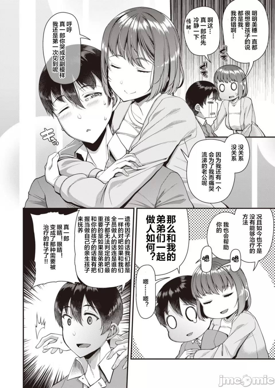 ツマフェス～兄嫁ネトラセ公認種つけ～ page 8 full