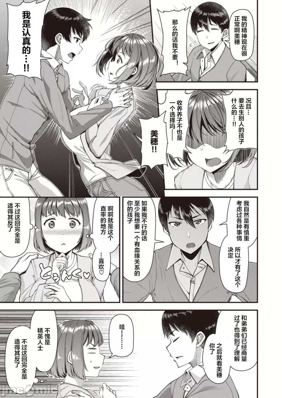 ツマフェス～兄嫁ネトラセ公認種つけ～ page 9 full