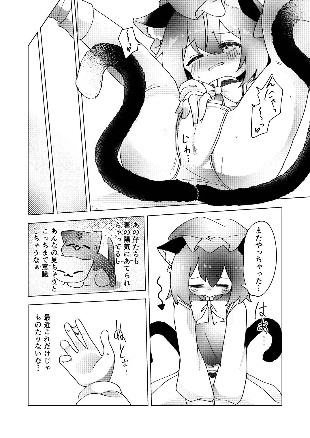 Chen to Maigo to Haru no Yume page 5 full