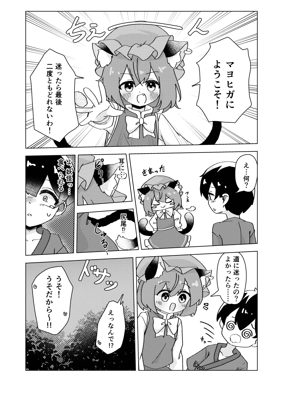 Chen to Maigo to Haru no Yume page 7 full