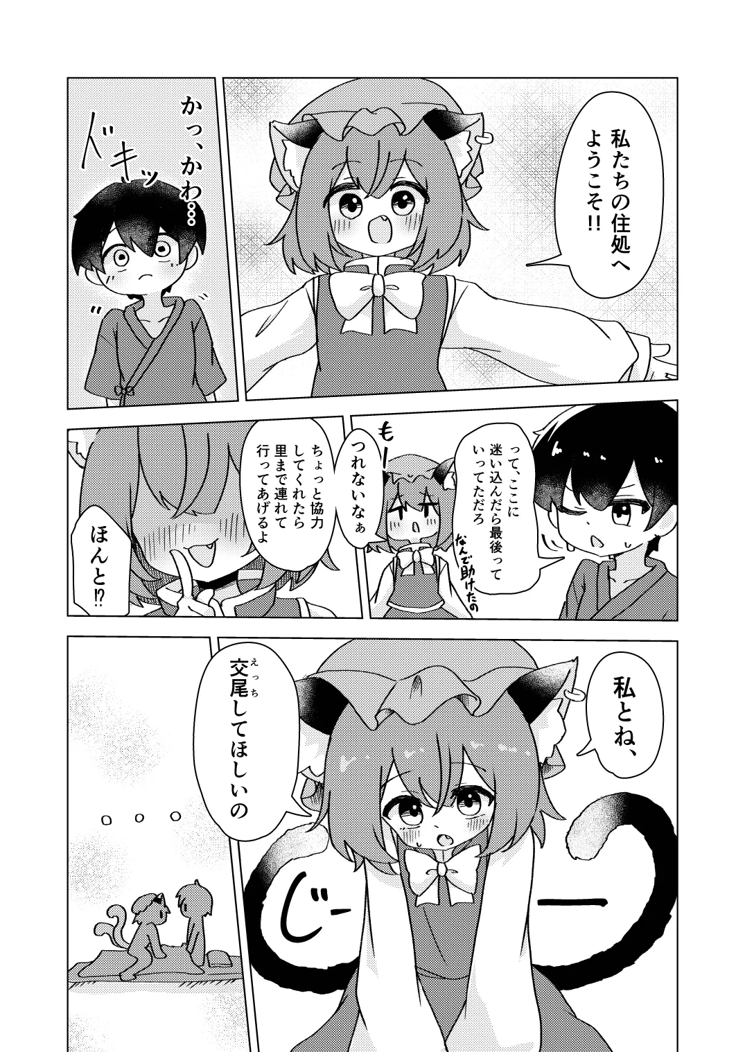 Chen to Maigo to Haru no Yume page 9 full