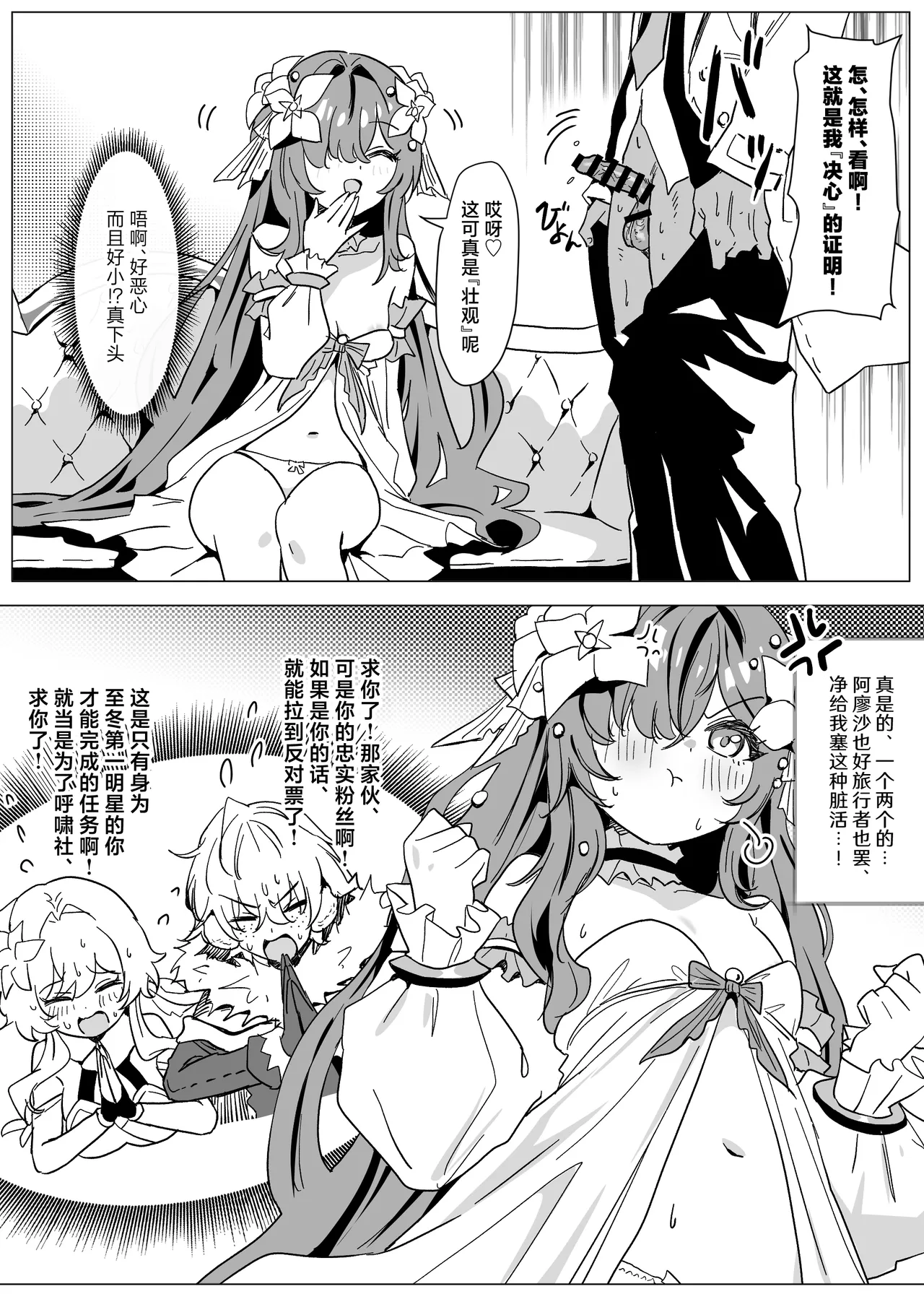 Manzoku shita kashira? | 你现在满足了吗? page 5 full