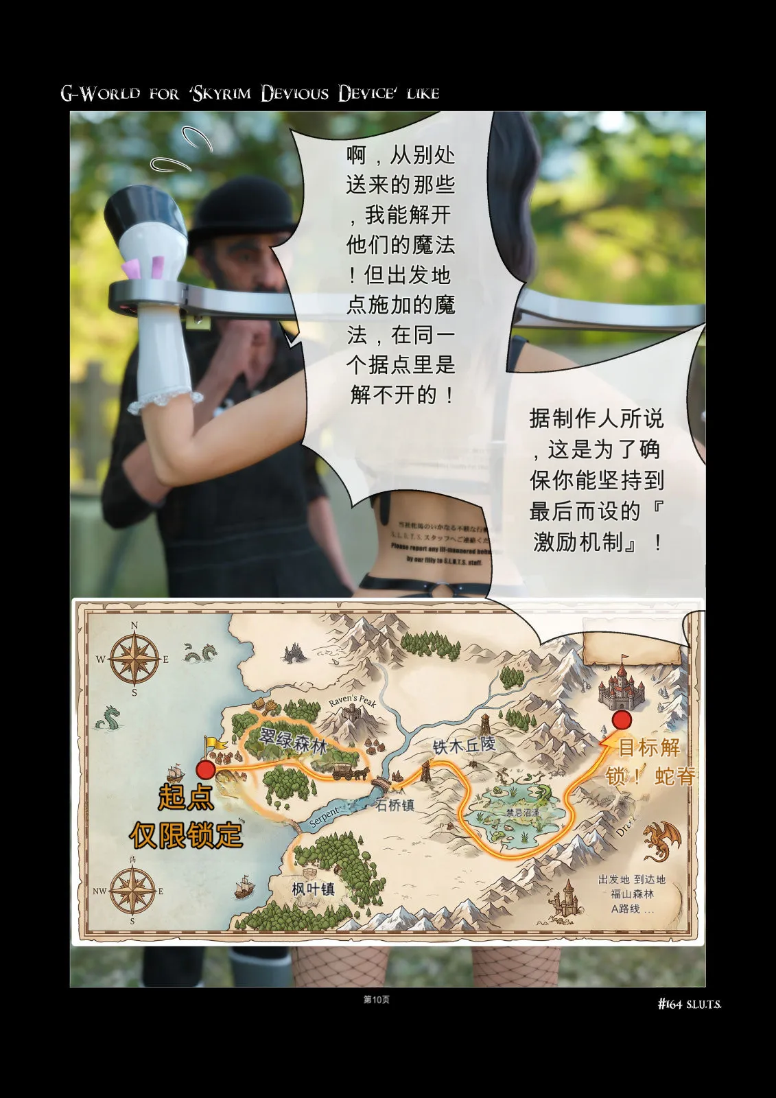 G-World for 'Skyrim Devious Device' like #164 S.L.U.T.S page 10 full