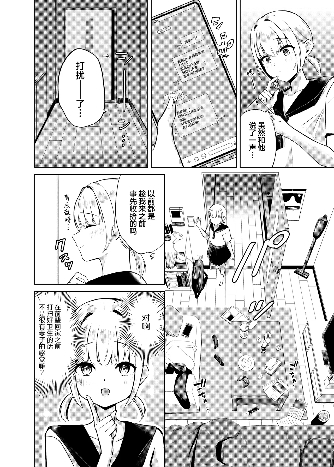 Kyou kara JK Kayoizuma | 终将成为JK通勤妻子 page 3 full