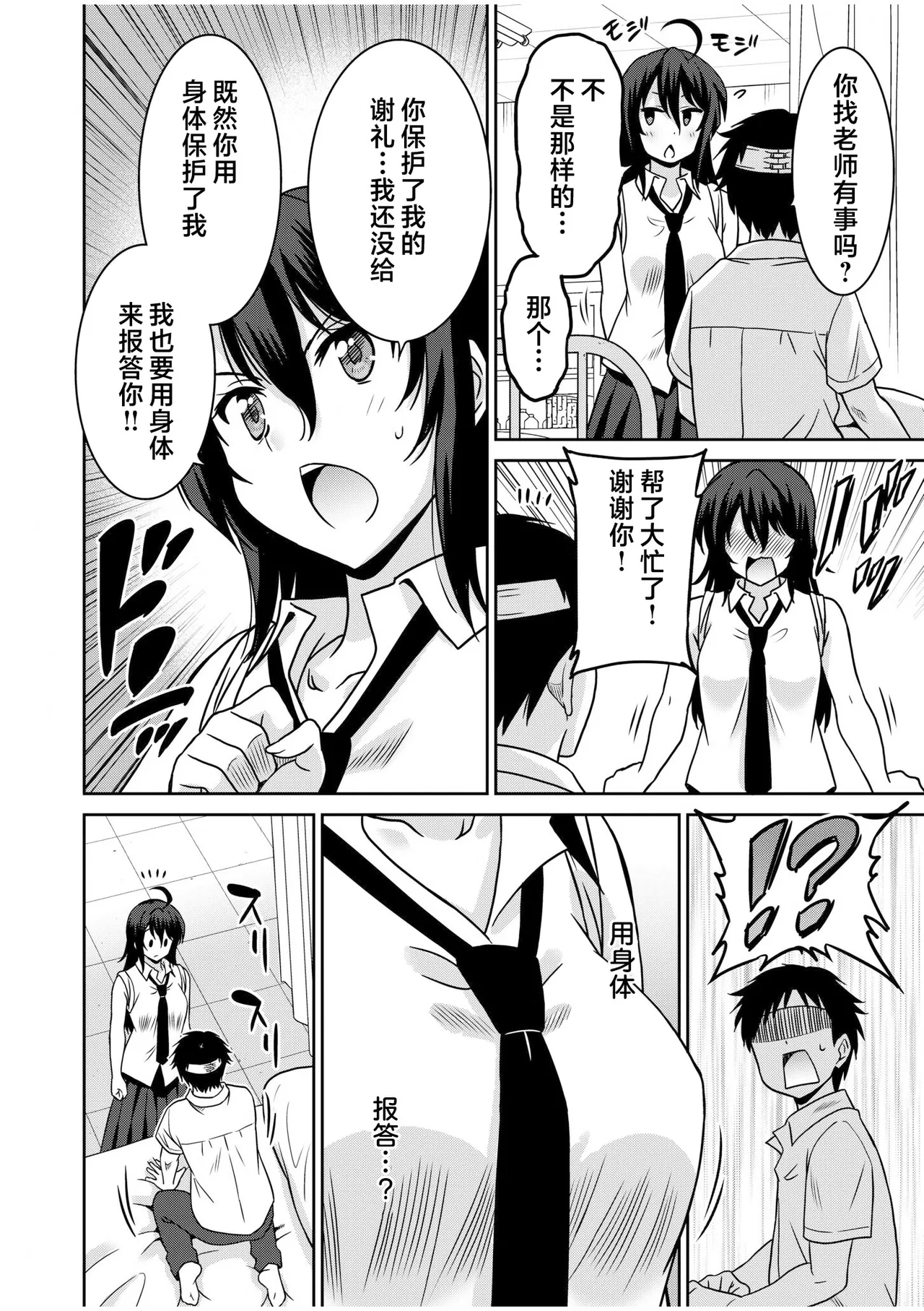 "Kocchi wa Nankai mo Itten da yo!" ~Tasuketa Orei ni Gatsugatsu Yankee SEX~ page 8 full