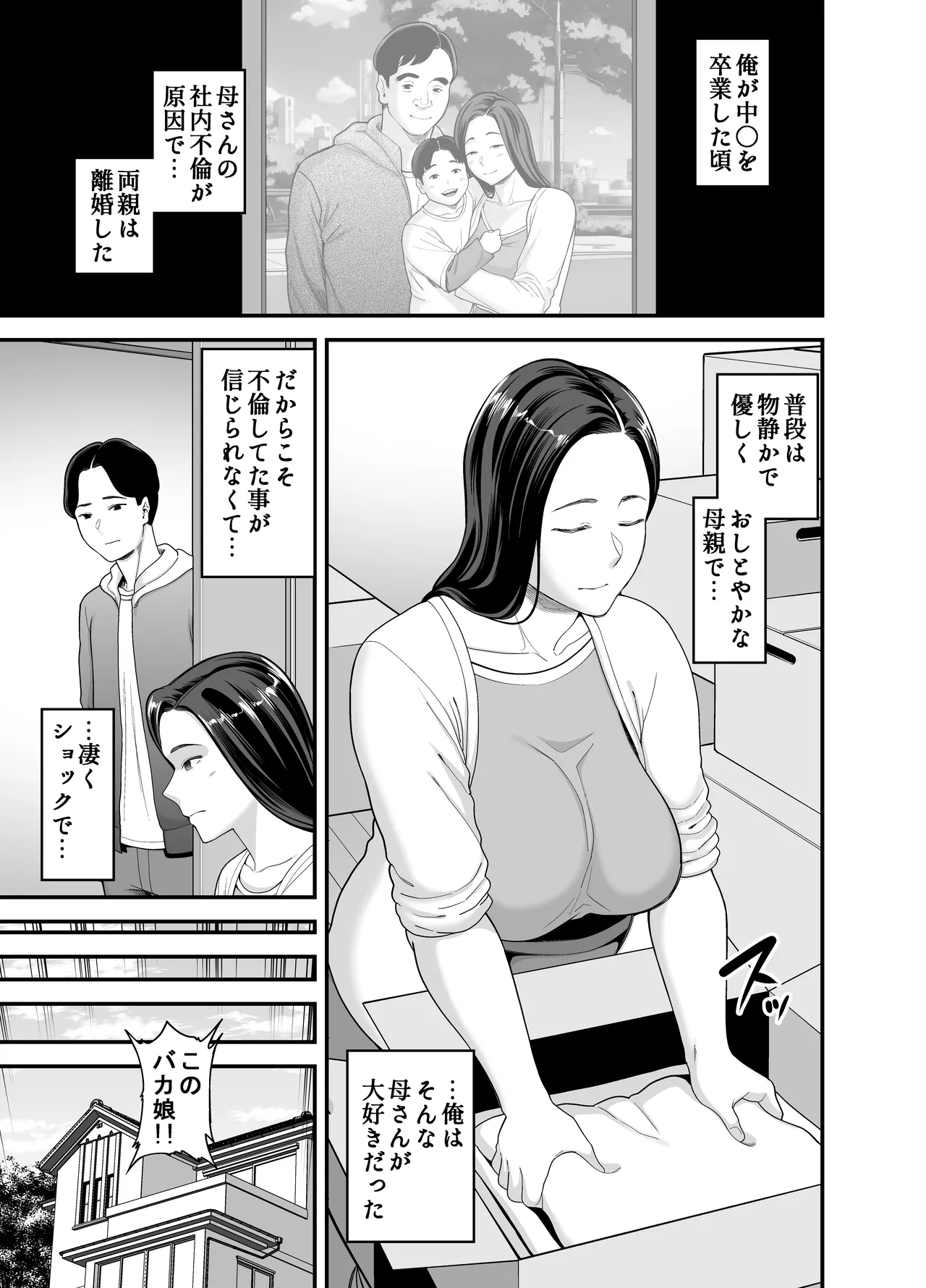 Kaa-san no Otoko Asobi page 2 full