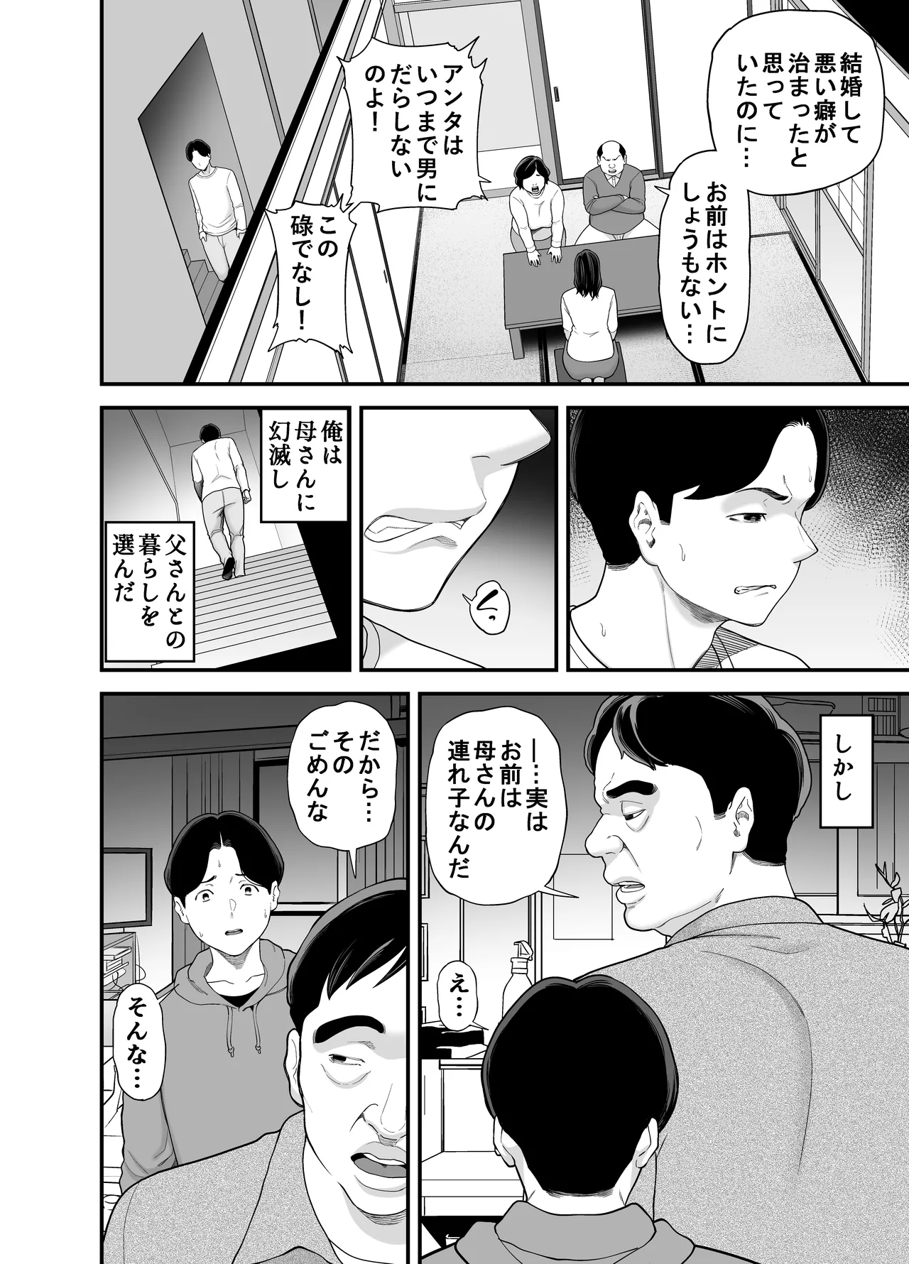 Kaa-san no Otoko Asobi page 3 full