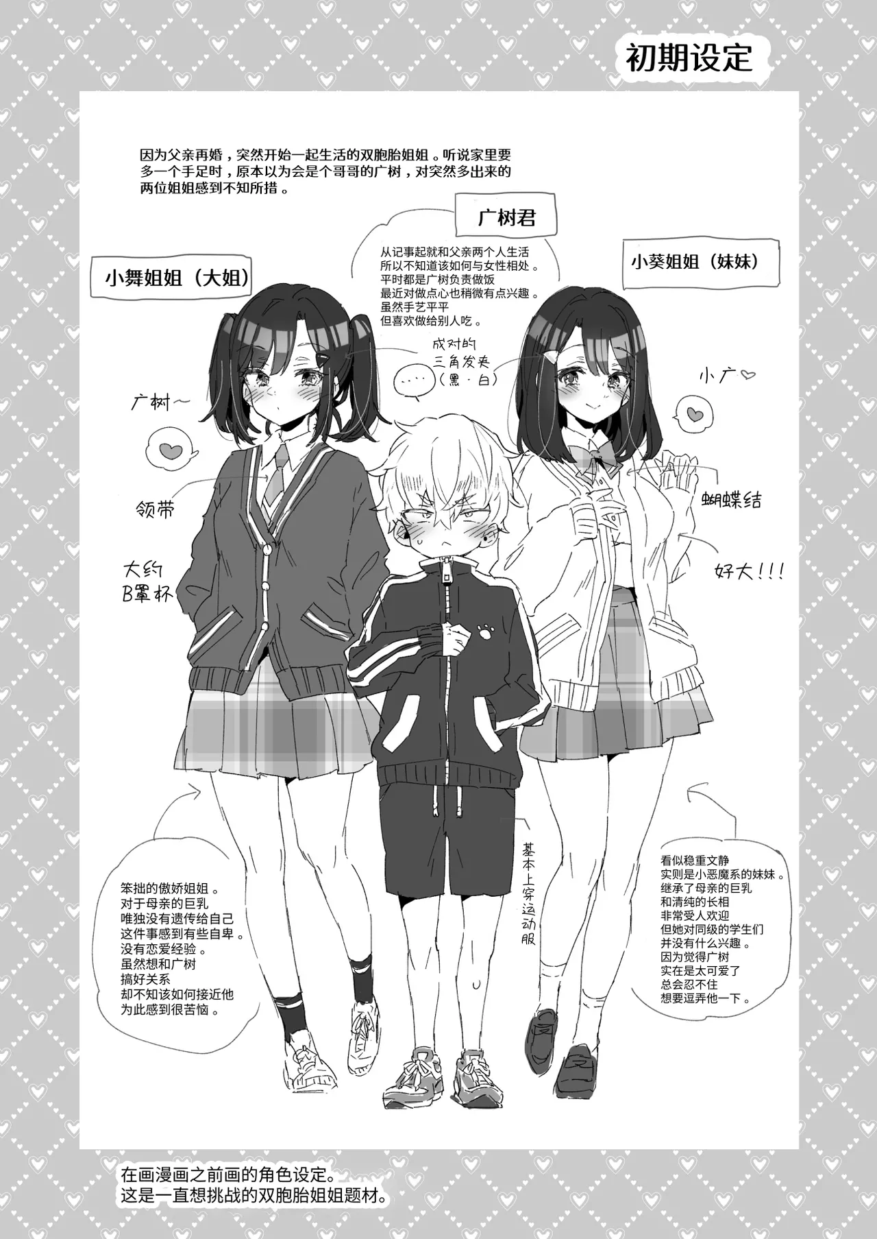 Onee-chan ga Yattekita! - The sisters have arrived page 3 full