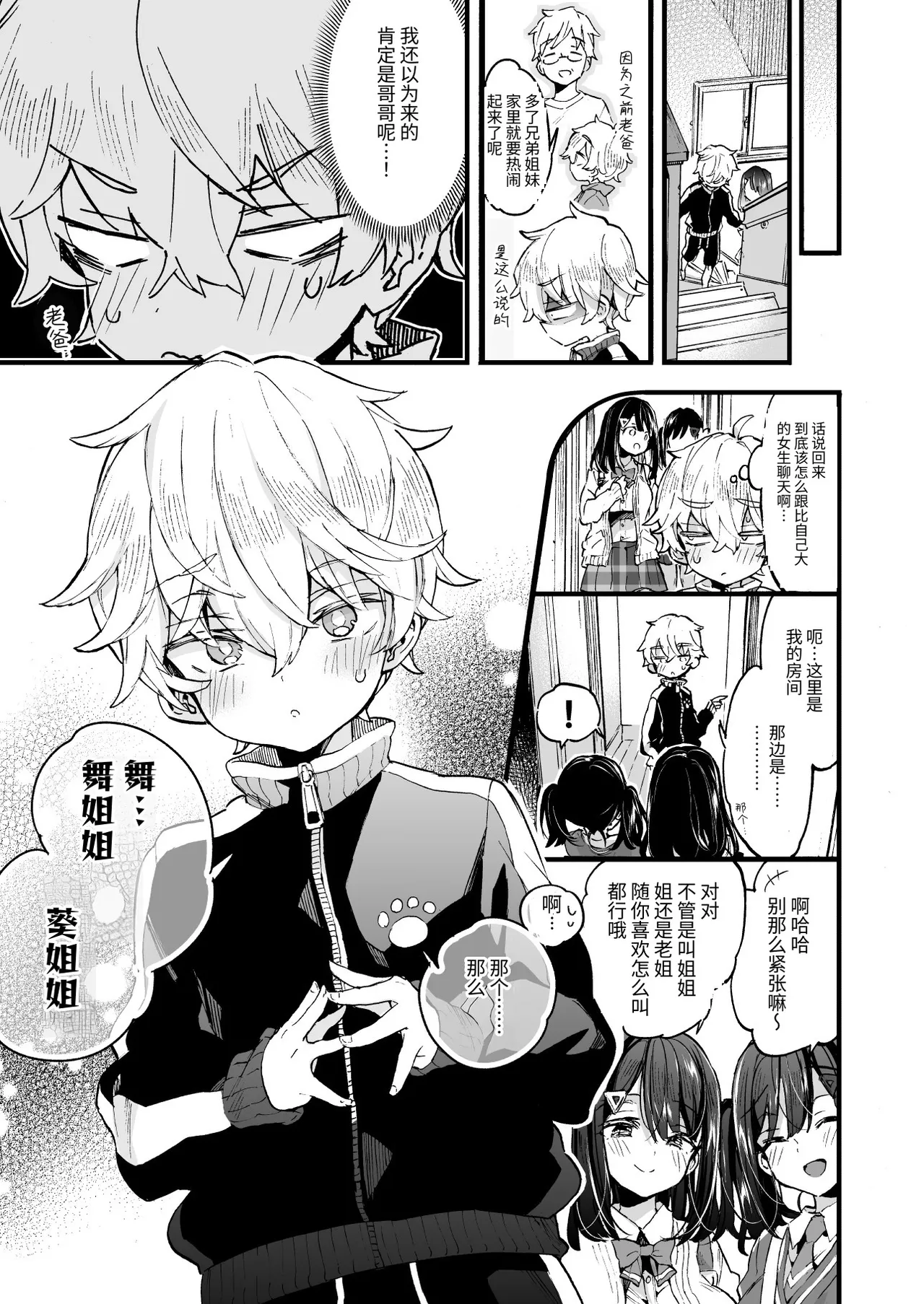 Onee-chan ga Yattekita! - The sisters have arrived page 8 full
