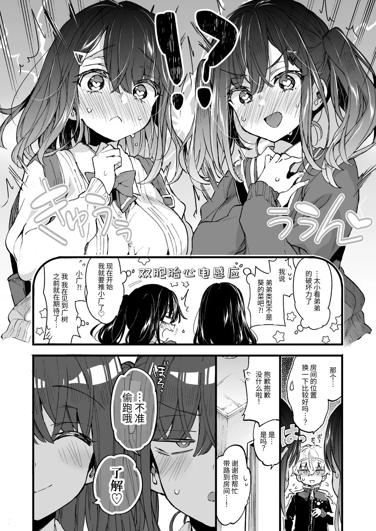 Onee-chan ga Yattekita! - The sisters have arrived page 9 full