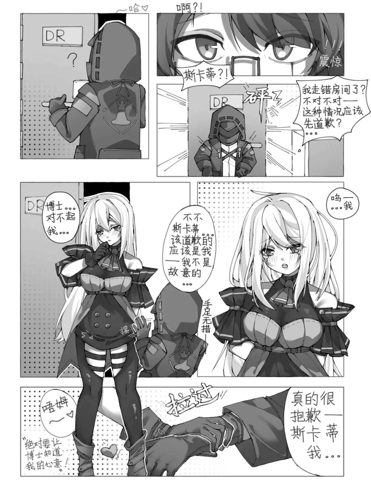 茶歇（明日方舟）（蒂博纯爱） page 10 full