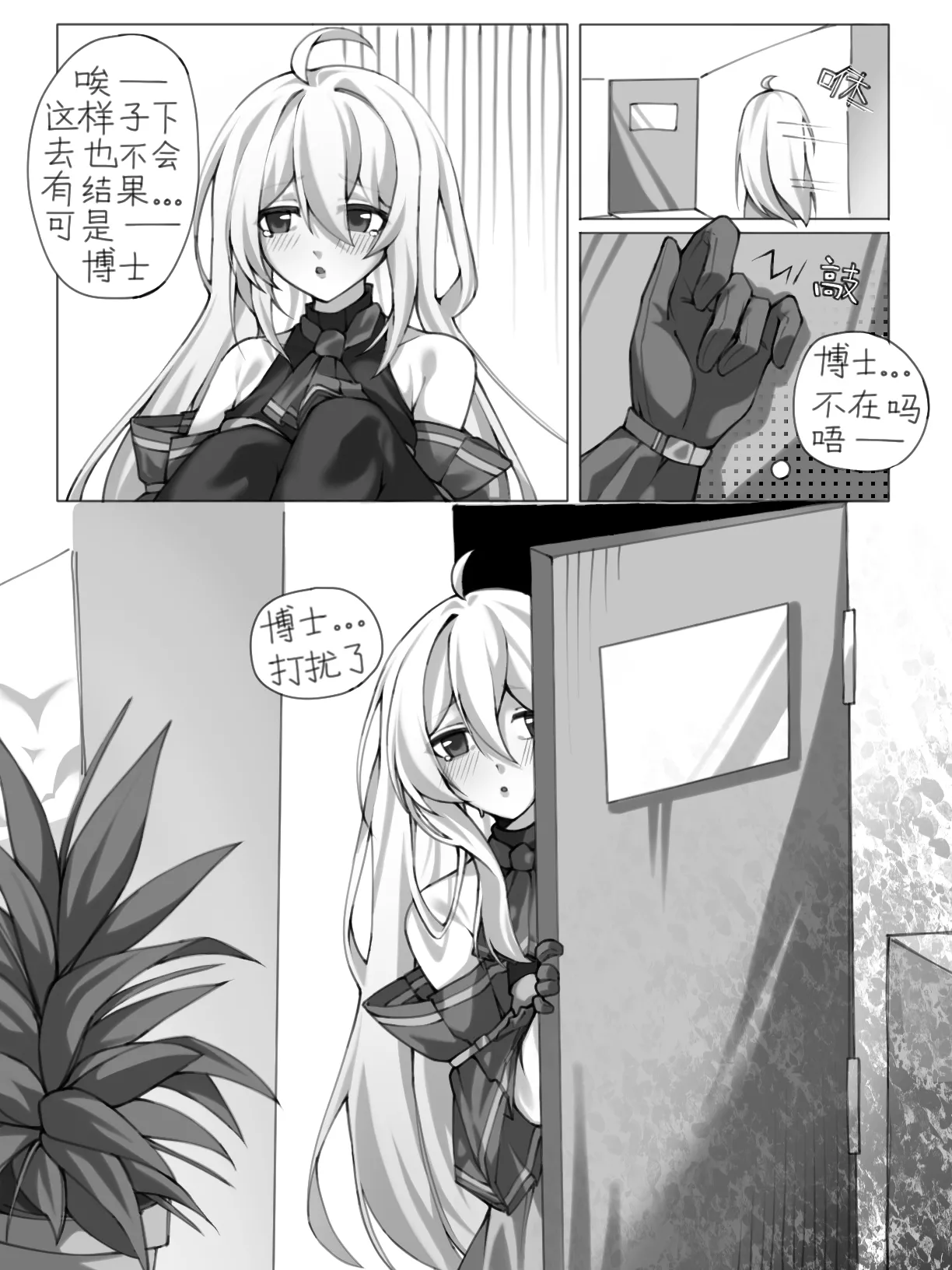 茶歇（明日方舟）（蒂博纯爱） page 6 full