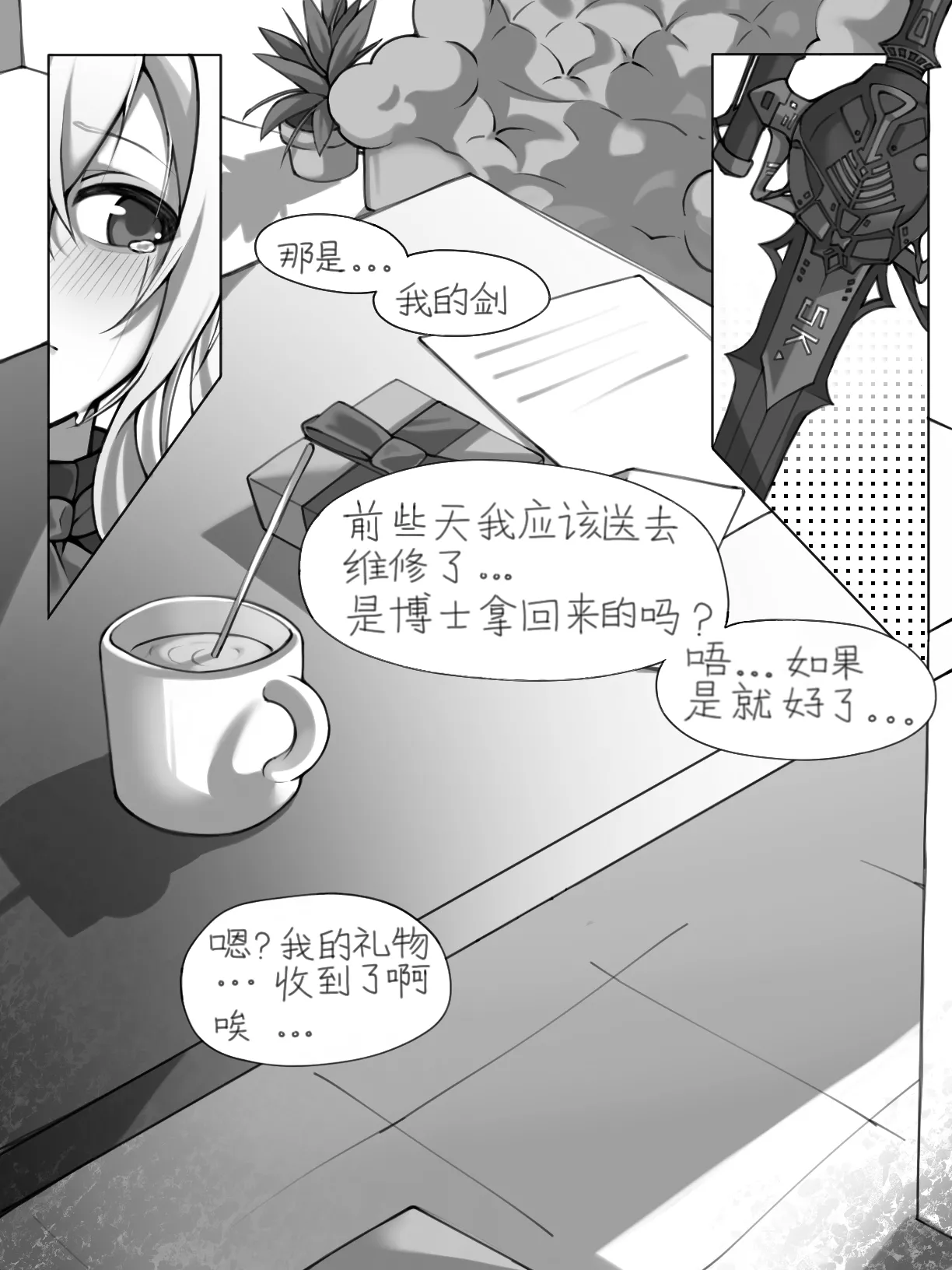 茶歇（明日方舟）（蒂博纯爱） page 7 full