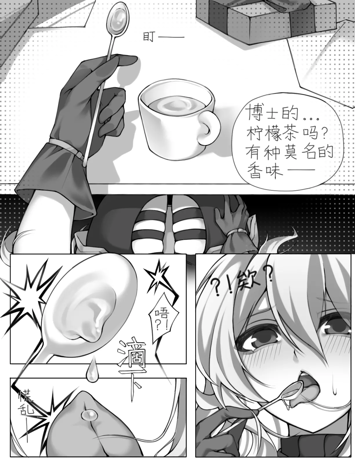 茶歇（明日方舟）（蒂博纯爱） page 8 full