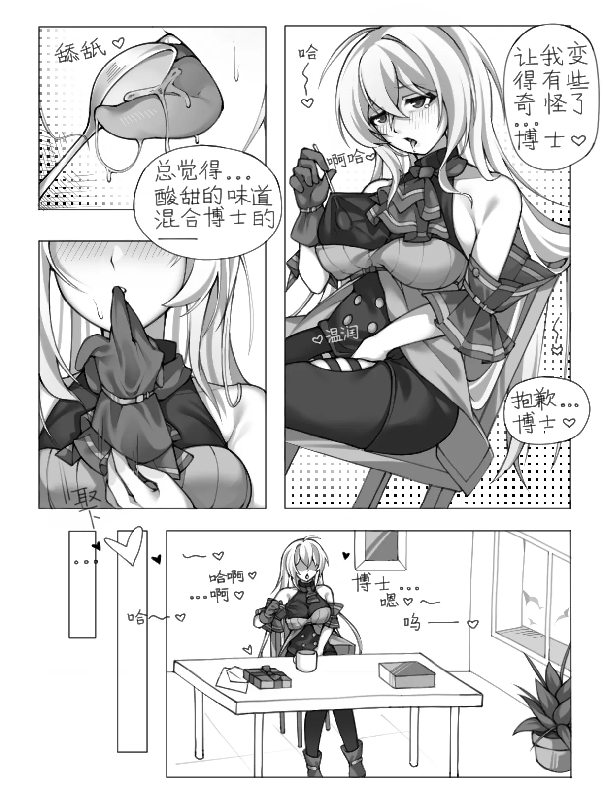 茶歇（明日方舟）（蒂博纯爱） page 9 full