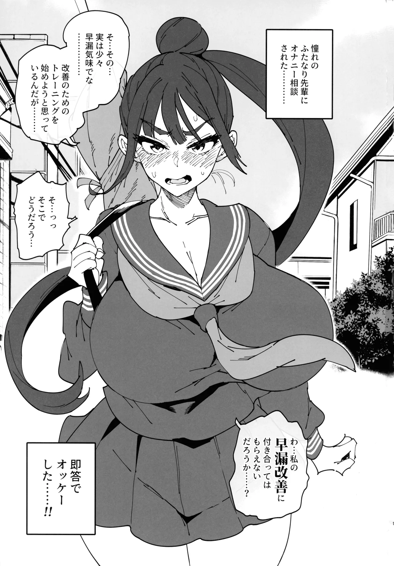 Futanari Senpai Maji Sourou page 2 full