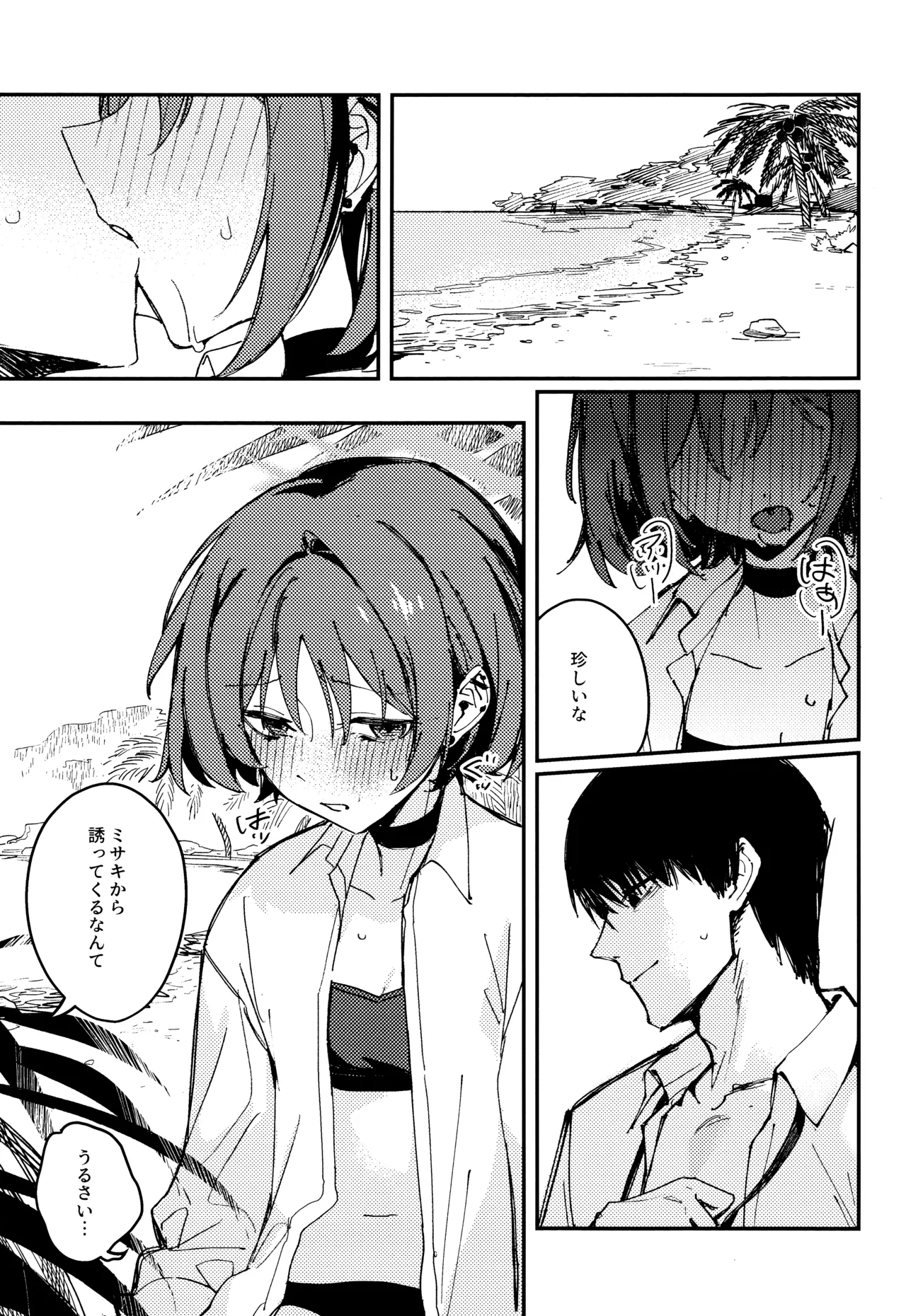 虚無に溺れて欲を知る page 2 full