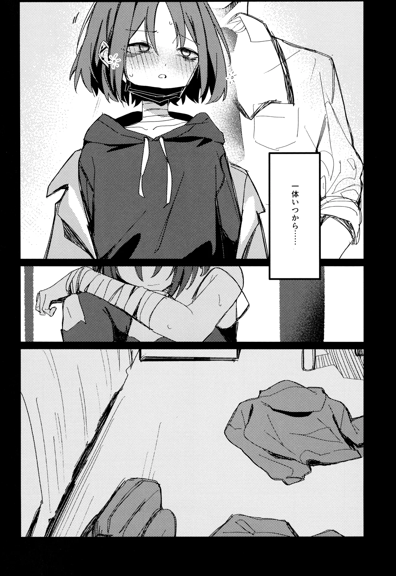 虚無に溺れて欲を知る page 5 full